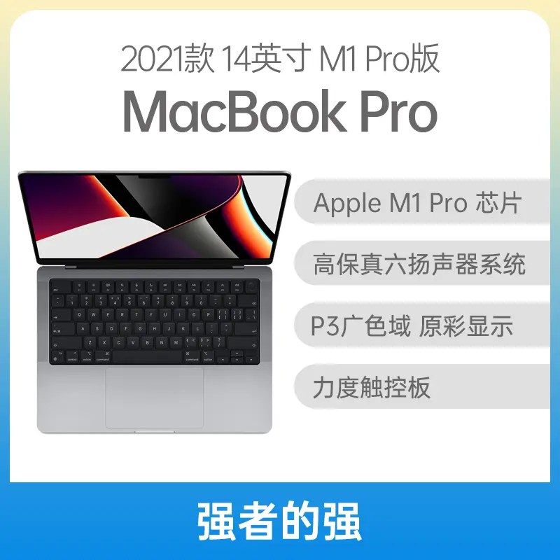 苹果macbook Pro M1版14英寸深空灰apple M1 Pro 16g 512gb固态14核集显苹果macbook Pro M1版14英寸深空灰apple M1 Pro 16g 512gb固态14核集显